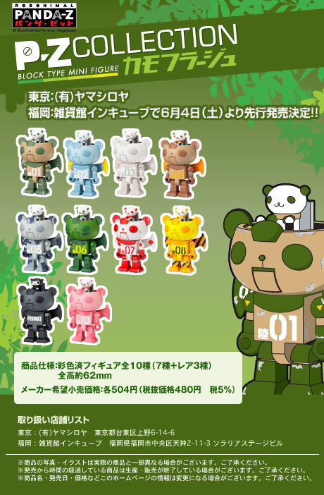 PANDA-Z.NET 【パンダーゼット オフィシャルサイト】